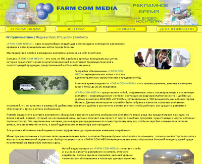 Сайт рекламного агенства 
"Farm com media"
